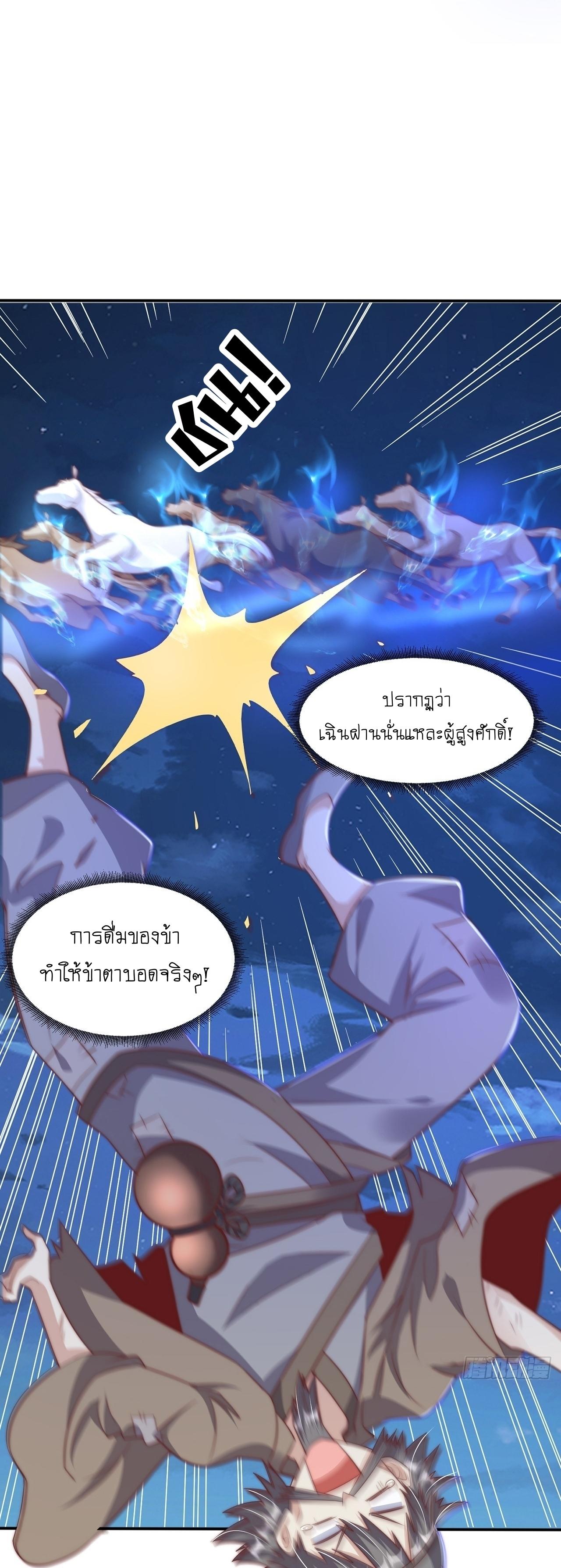 The Peerless Powerhouse Just Want to Go Home and Farm ตอนที่ 38 แปลไทย รูปที่ 19