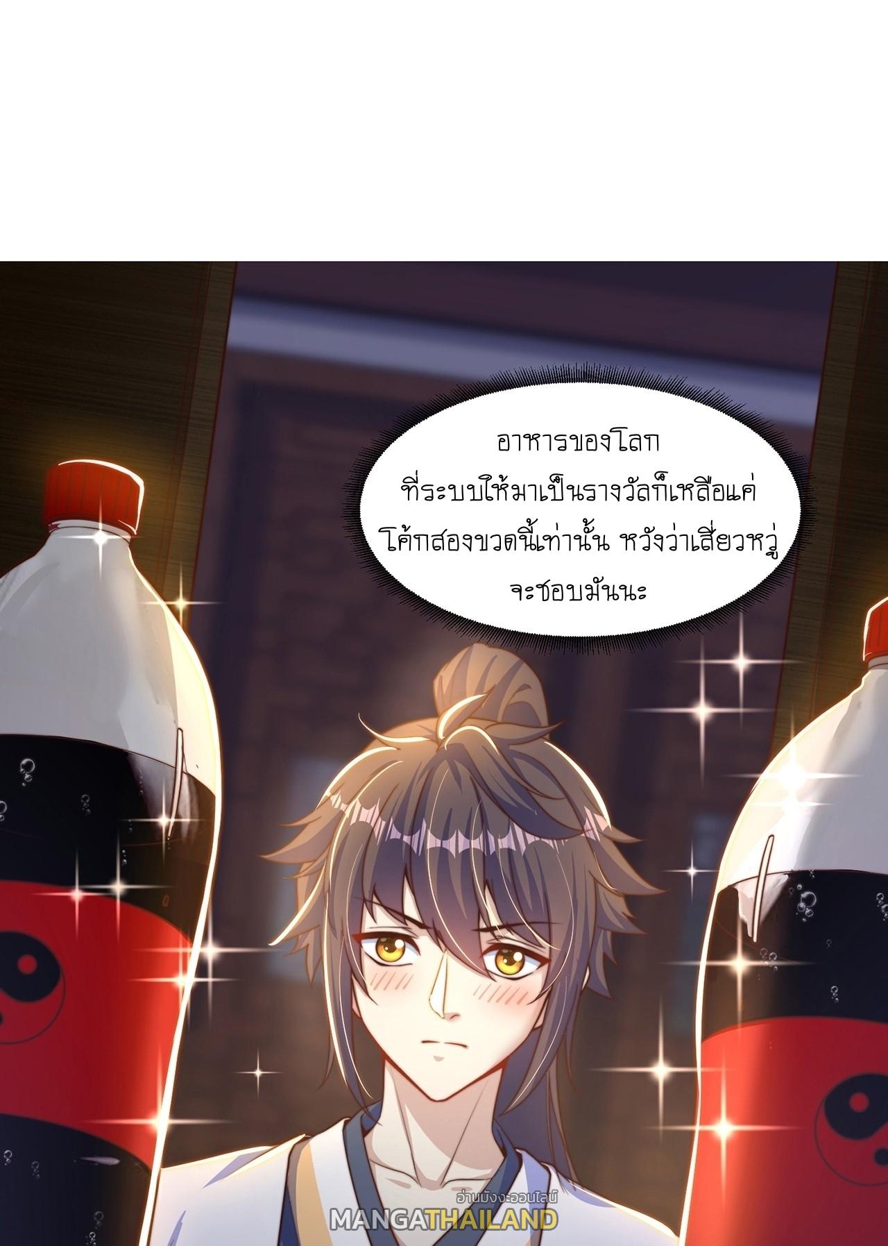 The Peerless Powerhouse Just Want to Go Home and Farm ตอนที่ 38 แปลไทย รูปที่ 2