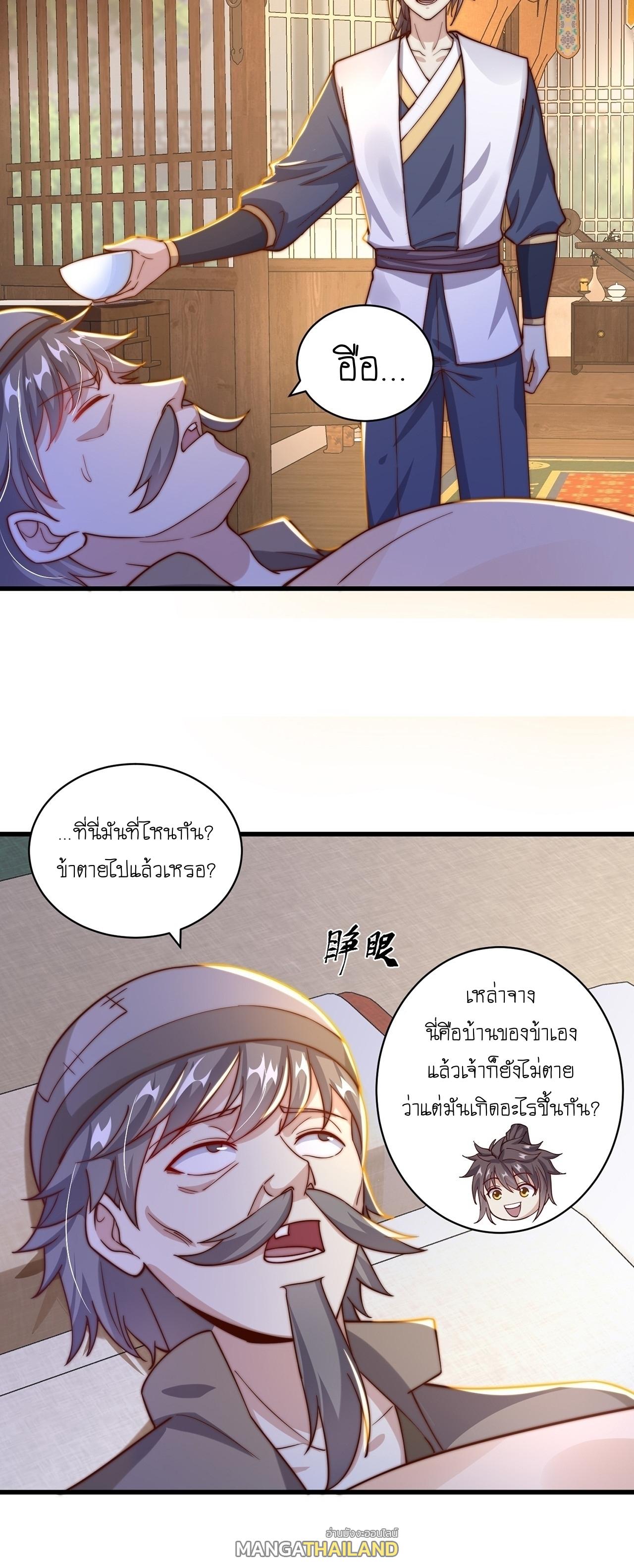 The Peerless Powerhouse Just Want to Go Home and Farm ตอนที่ 38 แปลไทย รูปที่ 24