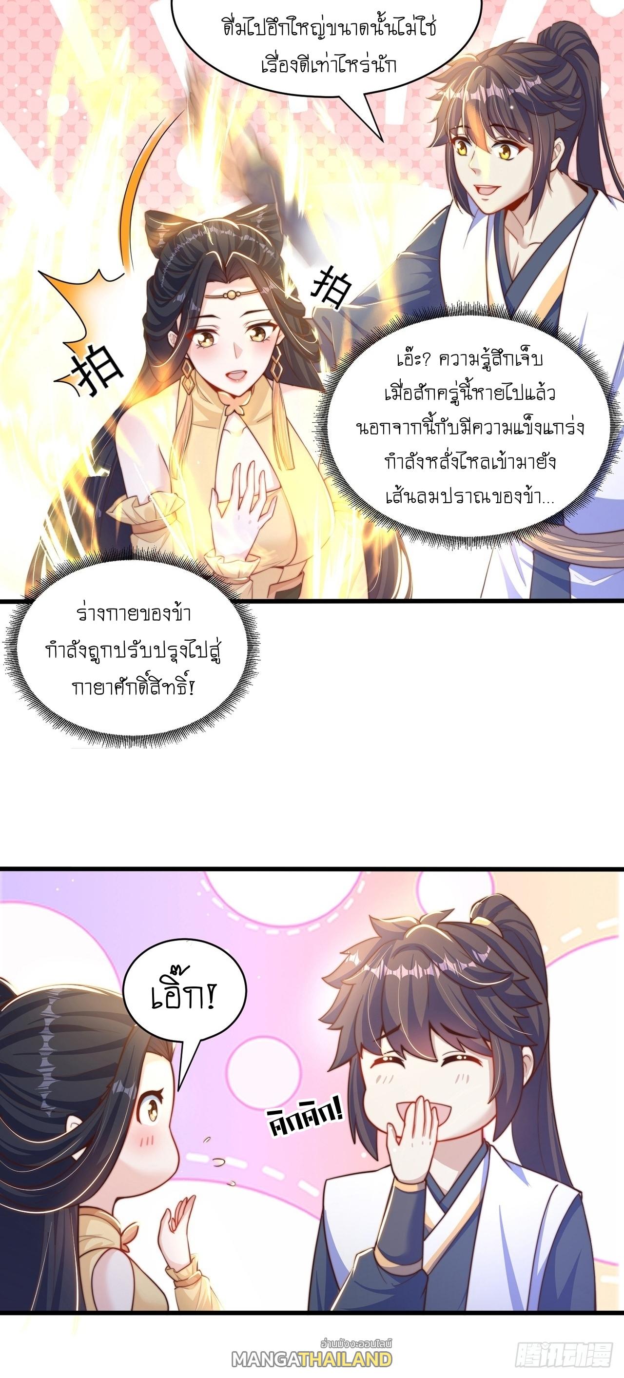 The Peerless Powerhouse Just Want to Go Home and Farm ตอนที่ 38 แปลไทย รูปที่ 6