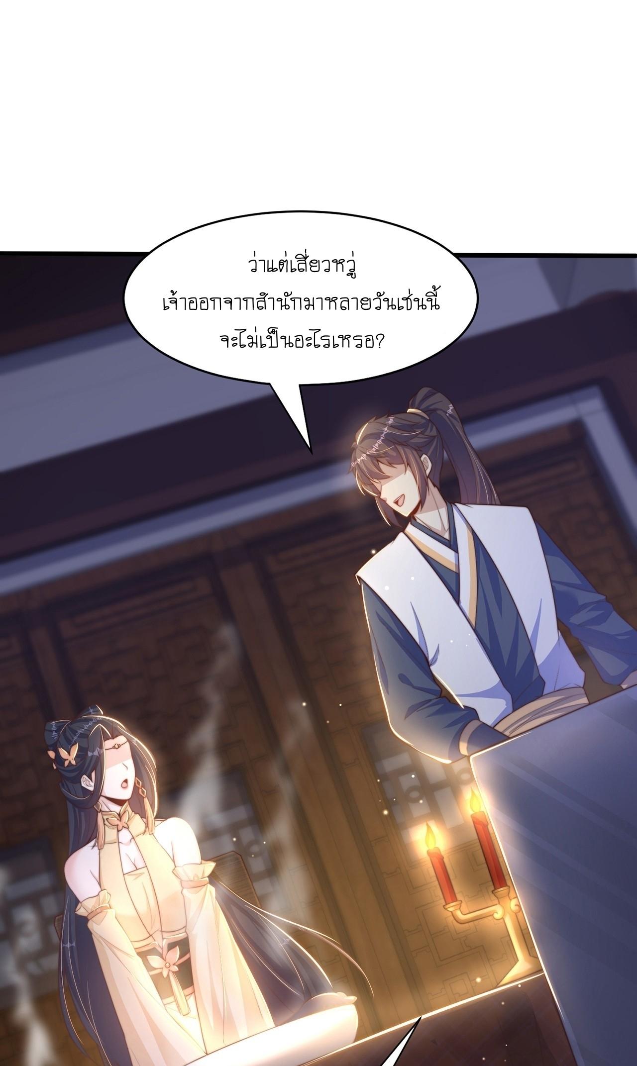 The Peerless Powerhouse Just Want to Go Home and Farm ตอนที่ 38 แปลไทย รูปที่ 7
