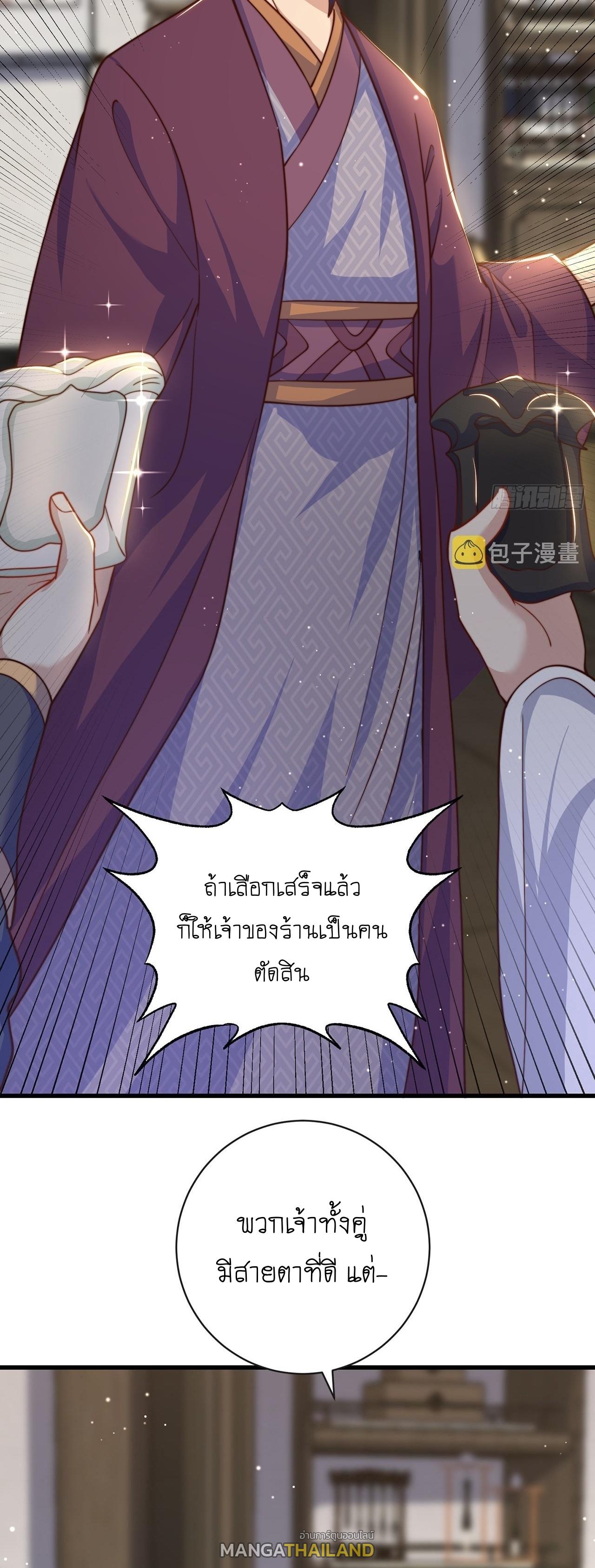 The Peerless Powerhouse Just Want to Go Home and Farm ตอนที่ 39 แปลไทย รูปที่ 17