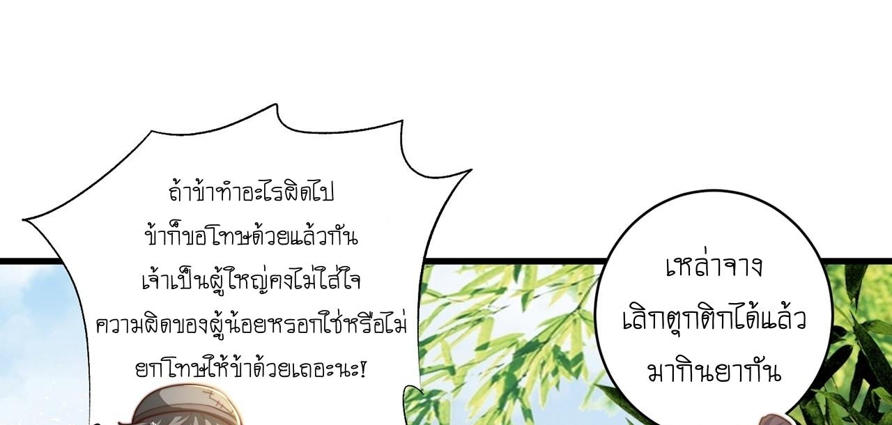 The Peerless Powerhouse Just Want to Go Home and Farm ตอนที่ 39 แปลไทย รูปที่ 2