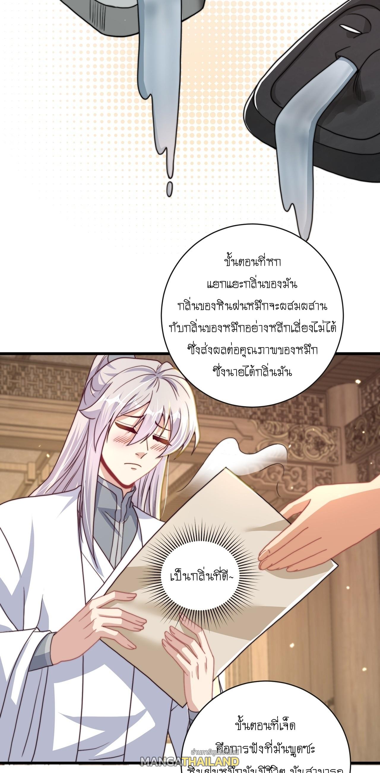 The Peerless Powerhouse Just Want to Go Home and Farm ตอนที่ 39 แปลไทย รูปที่ 21