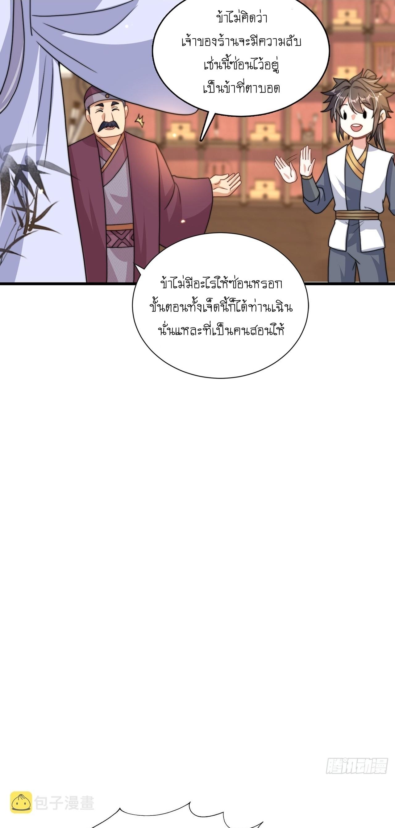 The Peerless Powerhouse Just Want to Go Home and Farm ตอนที่ 39 แปลไทย รูปที่ 24