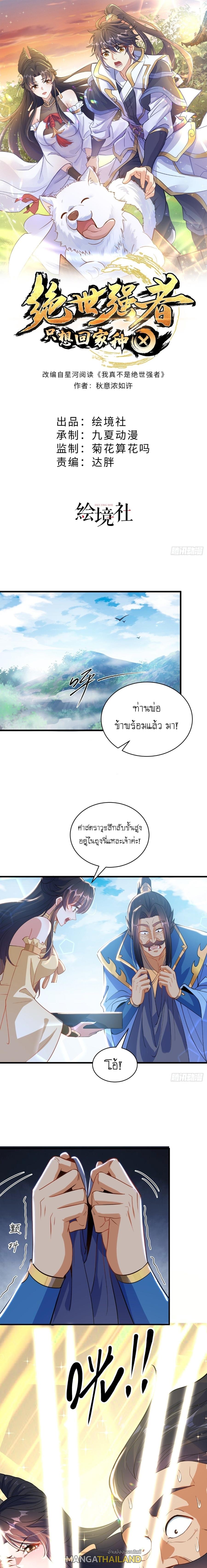 The Peerless Powerhouse Just Want to Go Home and Farm ตอนที่ 4 แปลไทย รูปที่ 1