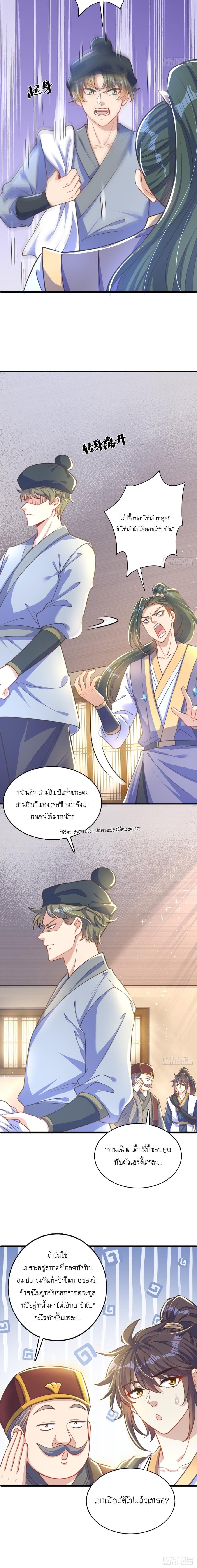 The Peerless Powerhouse Just Want to Go Home and Farm ตอนที่ 4 แปลไทย รูปที่ 12