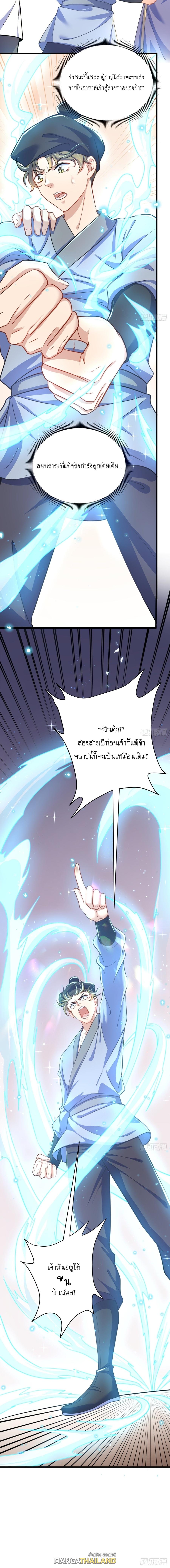 The Peerless Powerhouse Just Want to Go Home and Farm ตอนที่ 4 แปลไทย รูปที่ 15