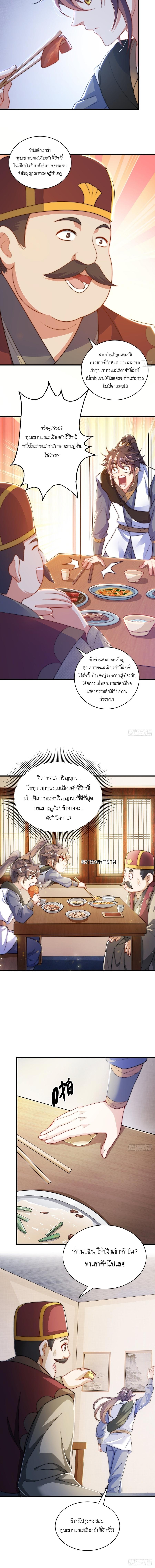 The Peerless Powerhouse Just Want to Go Home and Farm ตอนที่ 4 แปลไทย รูปที่ 19