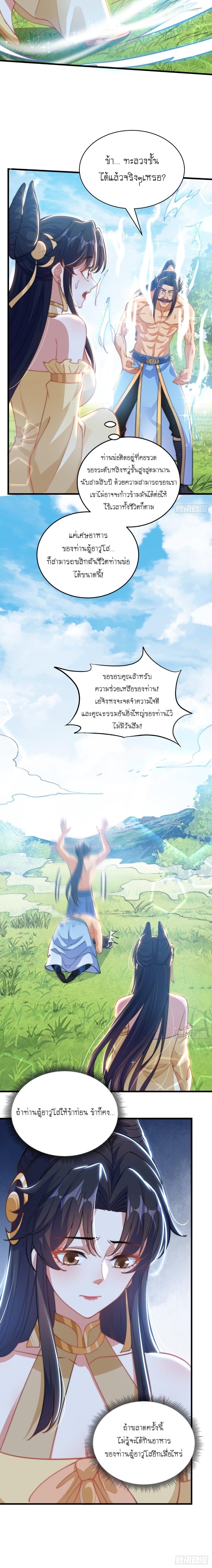 The Peerless Powerhouse Just Want to Go Home and Farm ตอนที่ 4 แปลไทย รูปที่ 4