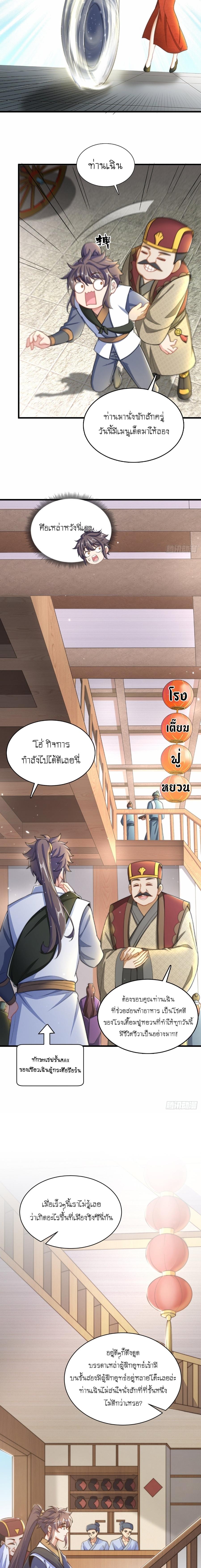 The Peerless Powerhouse Just Want to Go Home and Farm ตอนที่ 4 แปลไทย รูปที่ 9