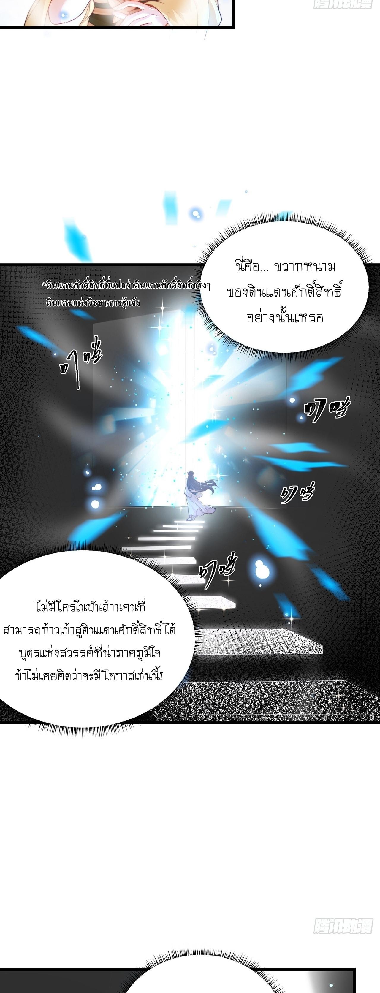 The Peerless Powerhouse Just Want to Go Home and Farm ตอนที่ 41 แปลไทย รูปที่ 11