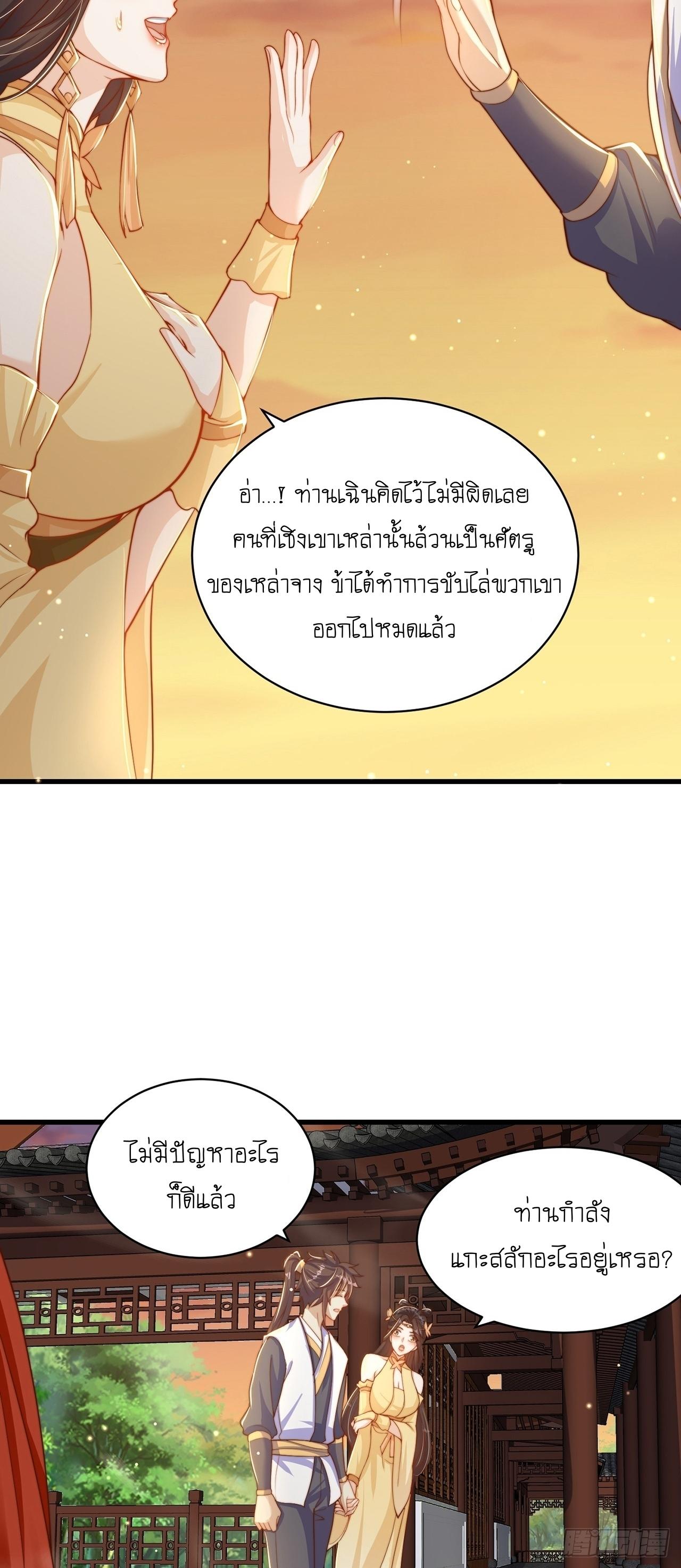 The Peerless Powerhouse Just Want to Go Home and Farm ตอนที่ 41 แปลไทย รูปที่ 13