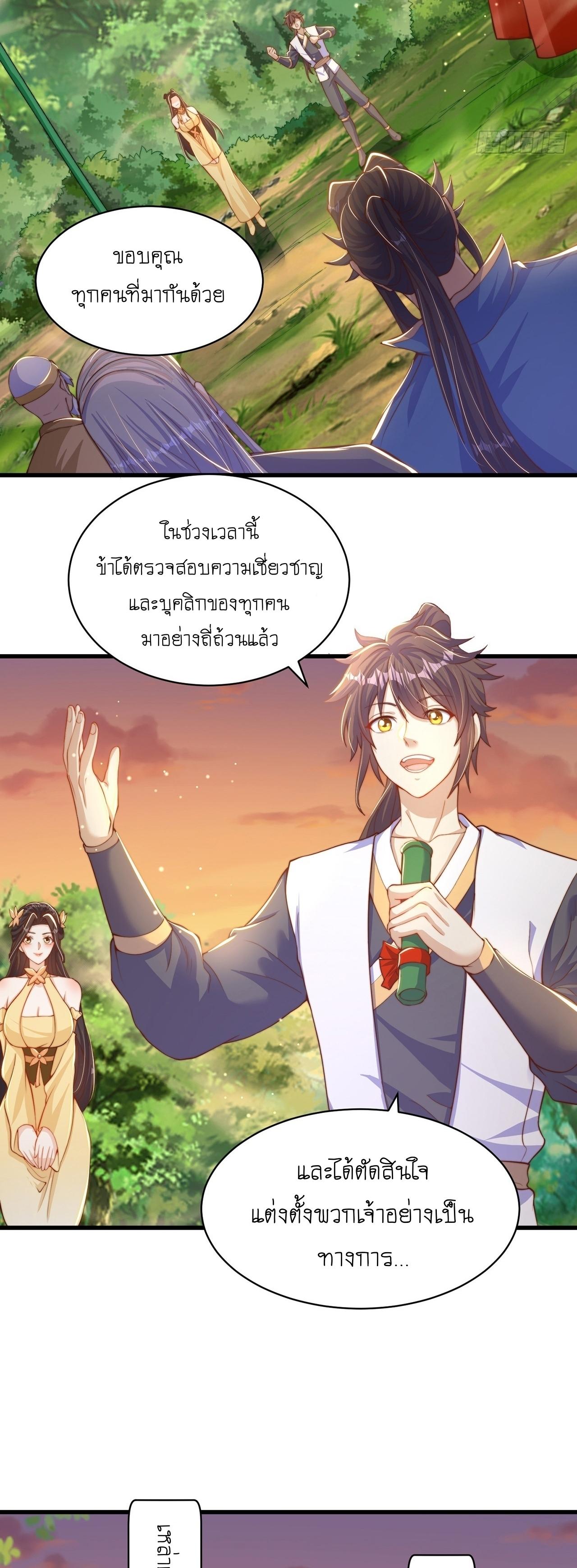 The Peerless Powerhouse Just Want to Go Home and Farm ตอนที่ 41 แปลไทย รูปที่ 15