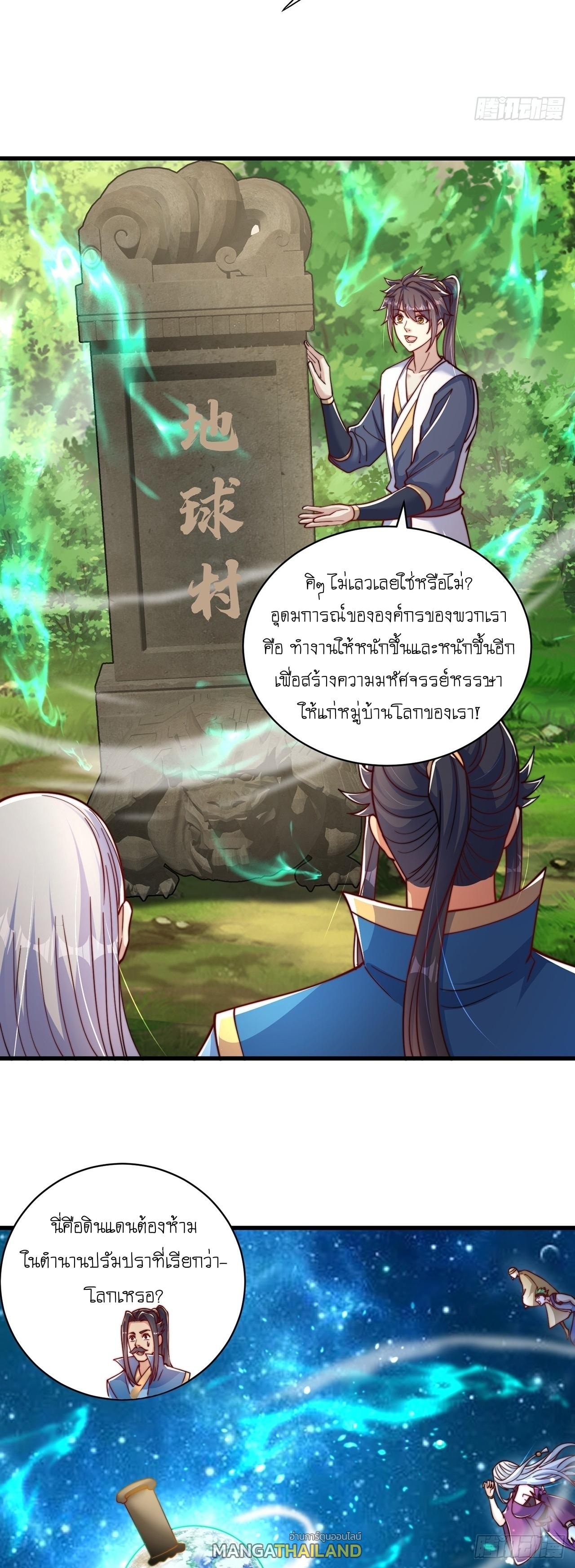 The Peerless Powerhouse Just Want to Go Home and Farm ตอนที่ 41 แปลไทย รูปที่ 21