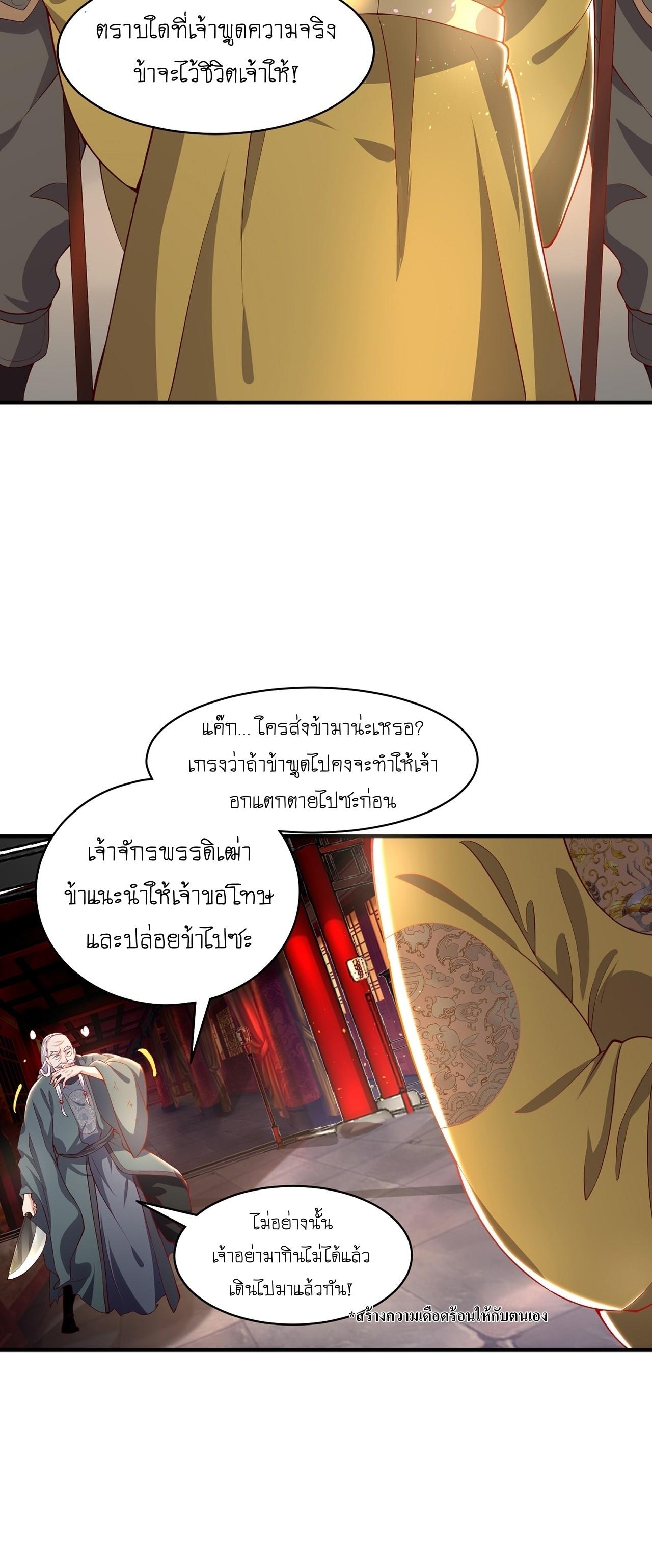 The Peerless Powerhouse Just Want to Go Home and Farm ตอนที่ 42 แปลไทย รูปที่ 10