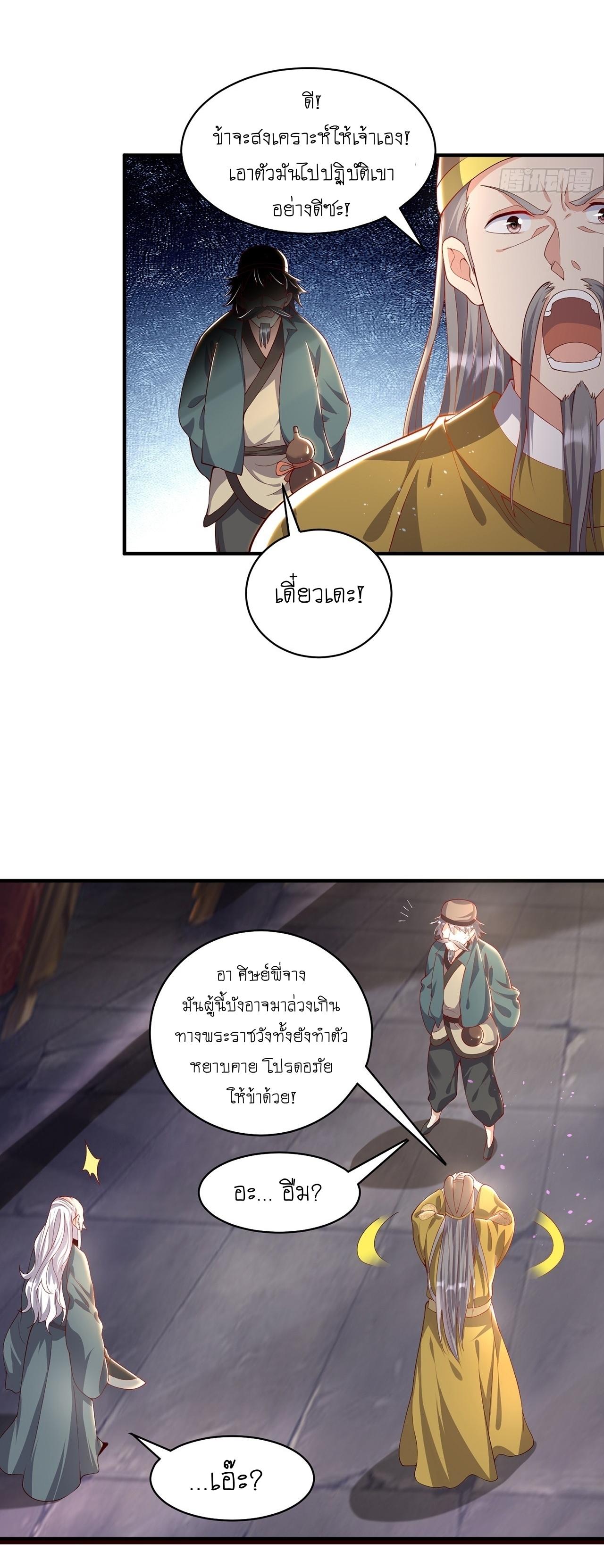 The Peerless Powerhouse Just Want to Go Home and Farm ตอนที่ 42 แปลไทย รูปที่ 11