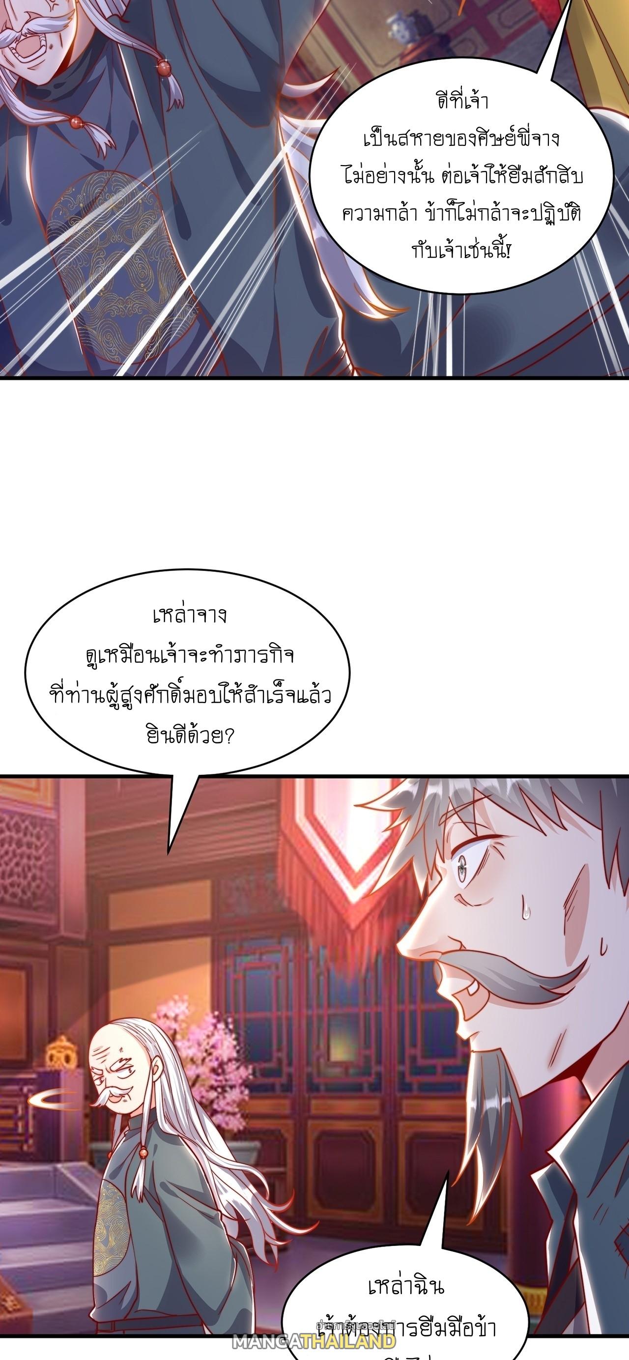 The Peerless Powerhouse Just Want to Go Home and Farm ตอนที่ 42 แปลไทย รูปที่ 14