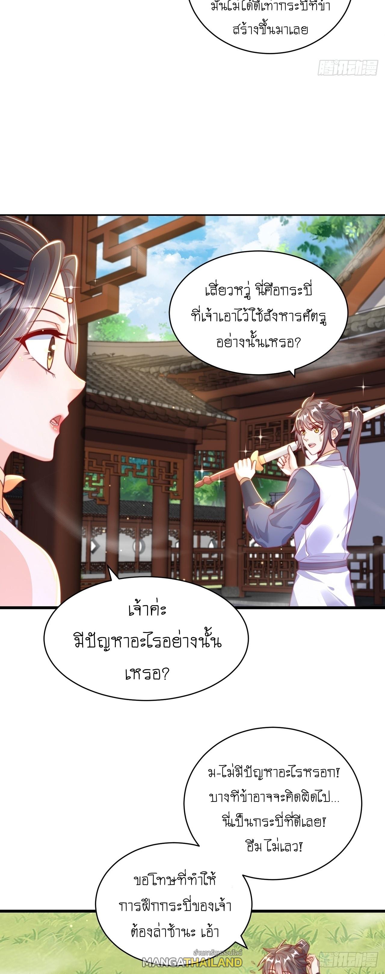 The Peerless Powerhouse Just Want to Go Home and Farm ตอนที่ 42 แปลไทย รูปที่ 28