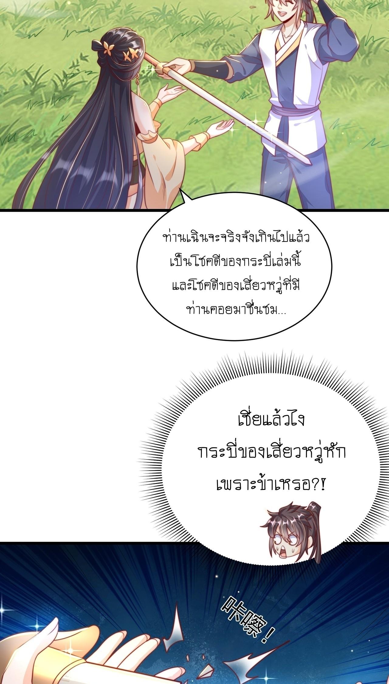 The Peerless Powerhouse Just Want to Go Home and Farm ตอนที่ 42 แปลไทย รูปที่ 29