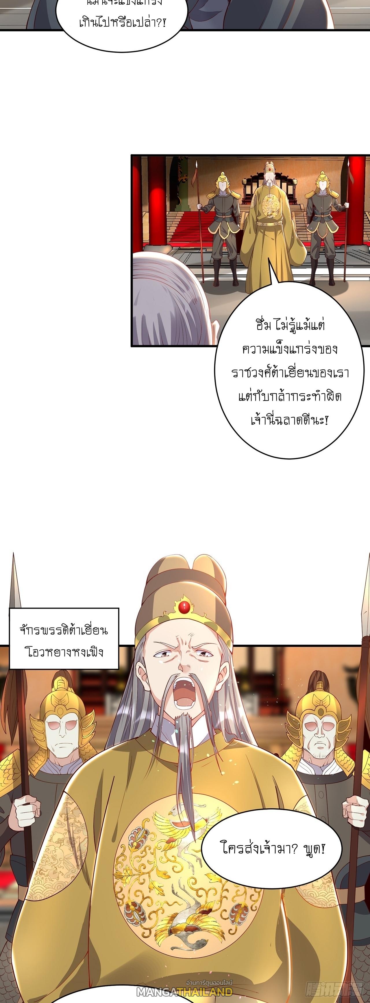 The Peerless Powerhouse Just Want to Go Home and Farm ตอนที่ 42 แปลไทย รูปที่ 9