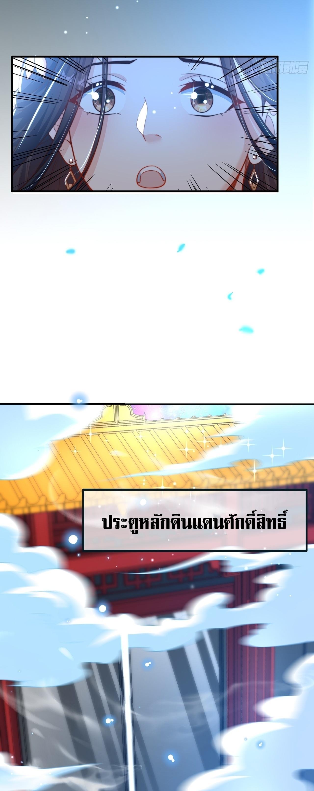 The Peerless Powerhouse Just Want to Go Home and Farm ตอนที่ 43 แปลไทย รูปที่ 11