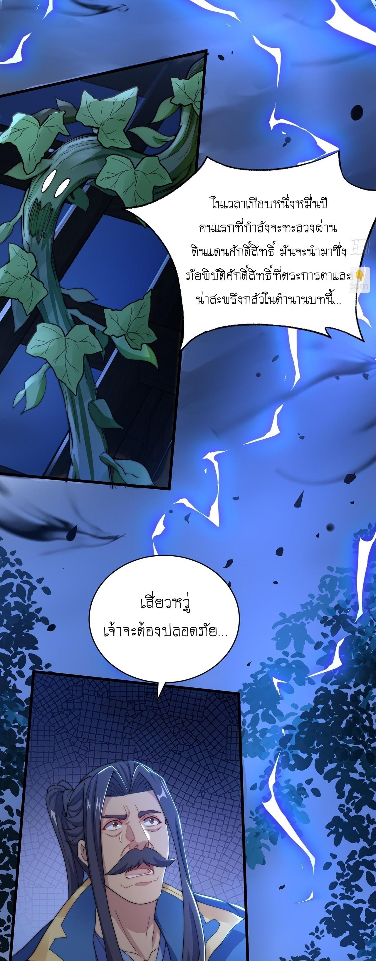 The Peerless Powerhouse Just Want to Go Home and Farm ตอนที่ 43 แปลไทย รูปที่ 15