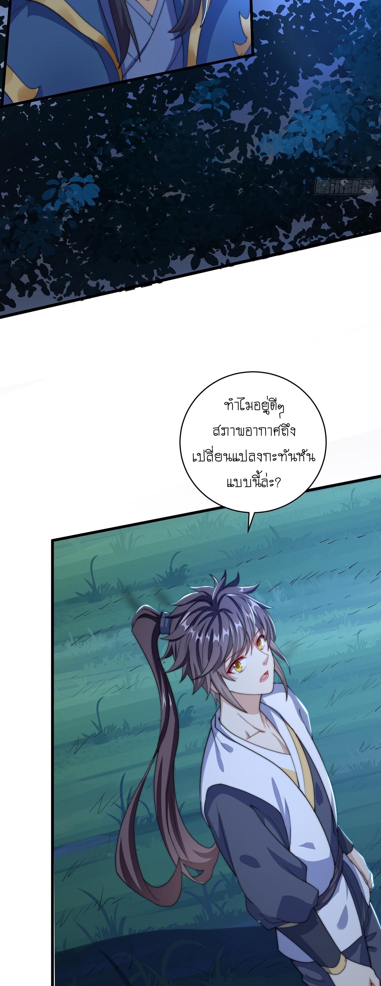 The Peerless Powerhouse Just Want to Go Home and Farm ตอนที่ 43 แปลไทย รูปที่ 16