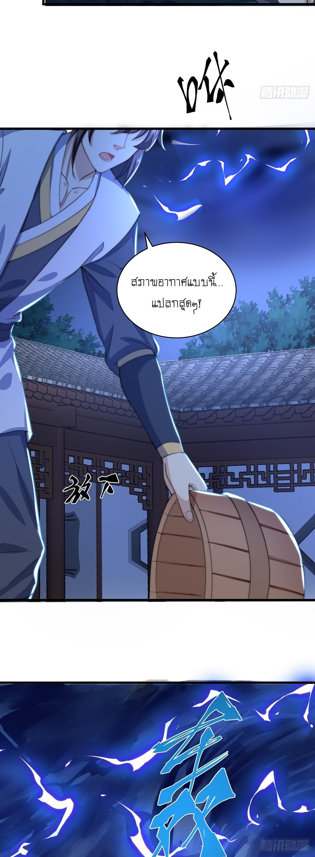 The Peerless Powerhouse Just Want to Go Home and Farm ตอนที่ 43 แปลไทย รูปที่ 17