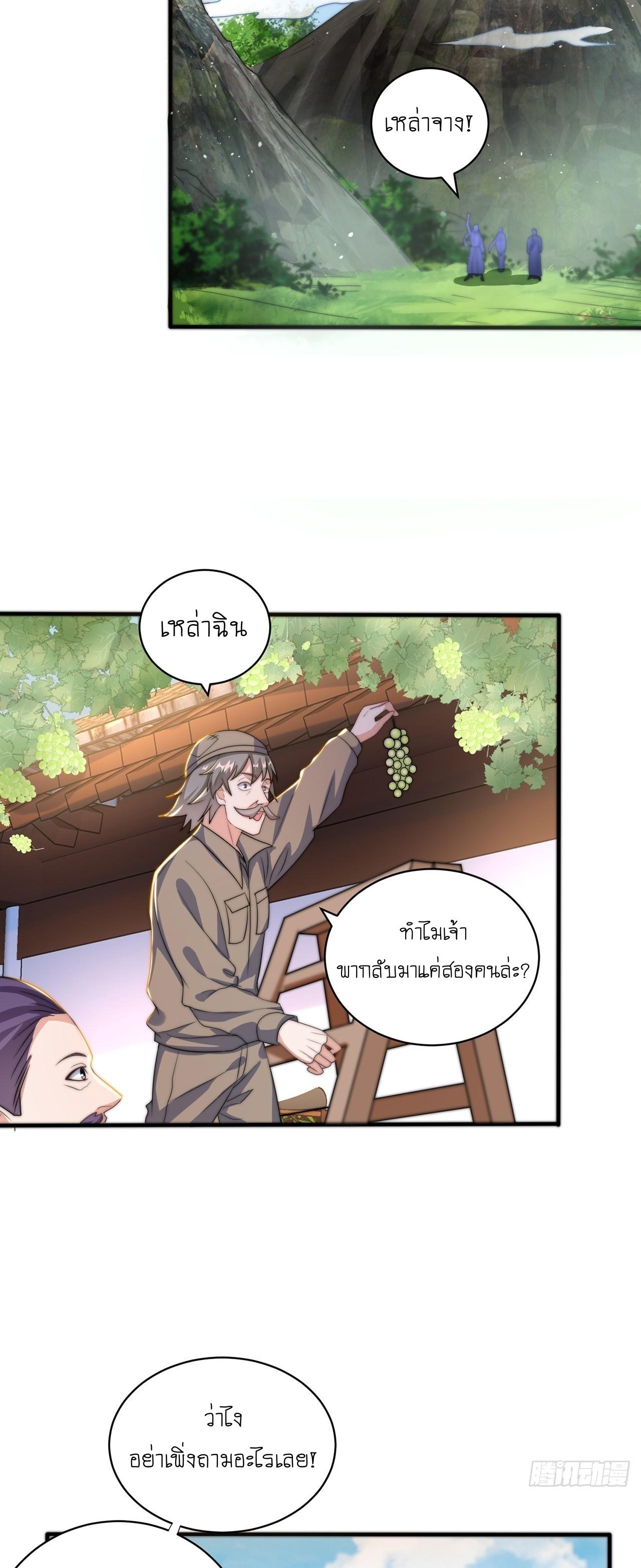 The Peerless Powerhouse Just Want to Go Home and Farm ตอนที่ 43 แปลไทย รูปที่ 20