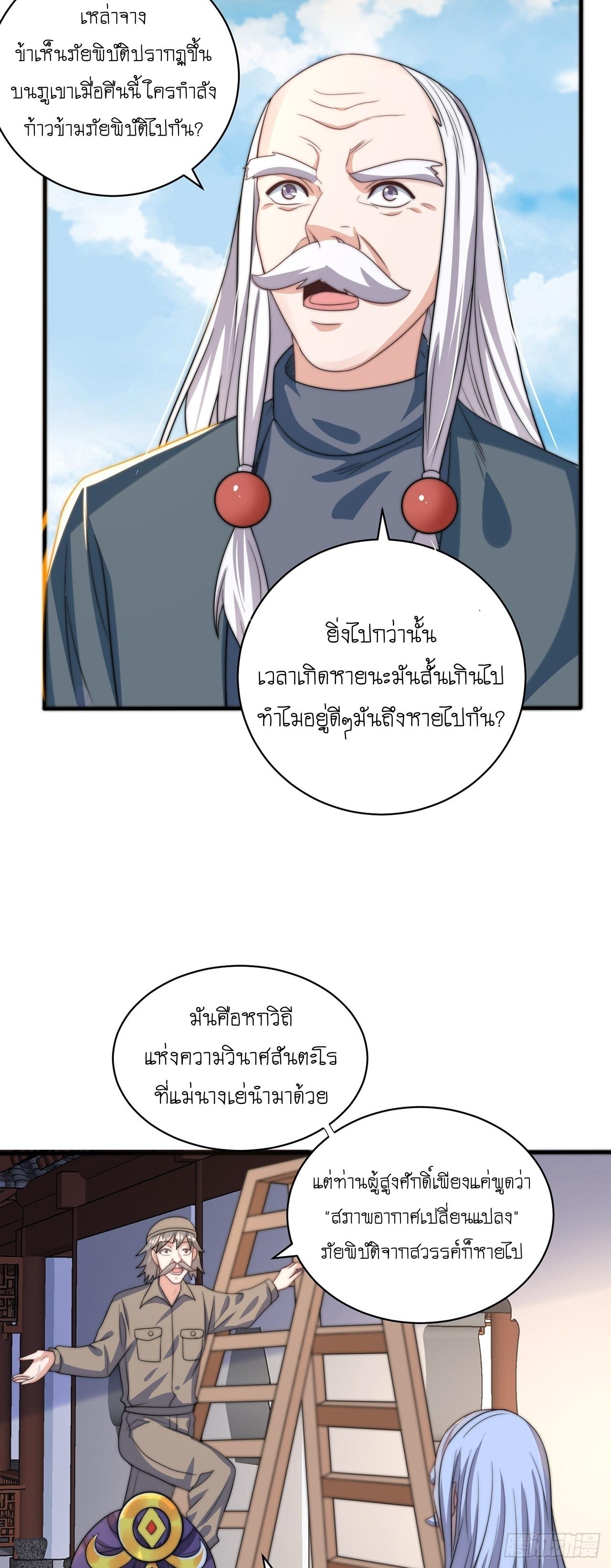 The Peerless Powerhouse Just Want to Go Home and Farm ตอนที่ 43 แปลไทย รูปที่ 21