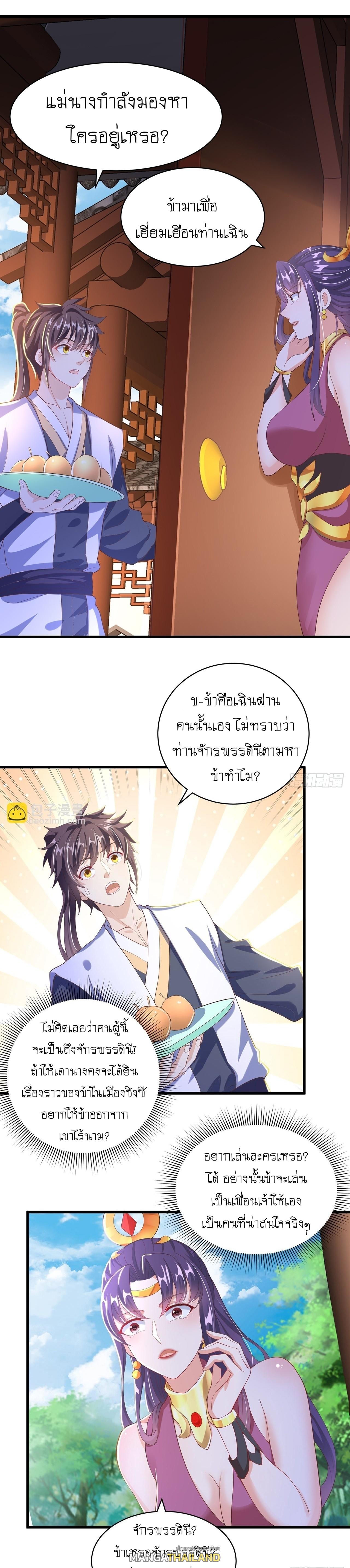 The Peerless Powerhouse Just Want to Go Home and Farm ตอนที่ 44 แปลไทย รูปที่ 2