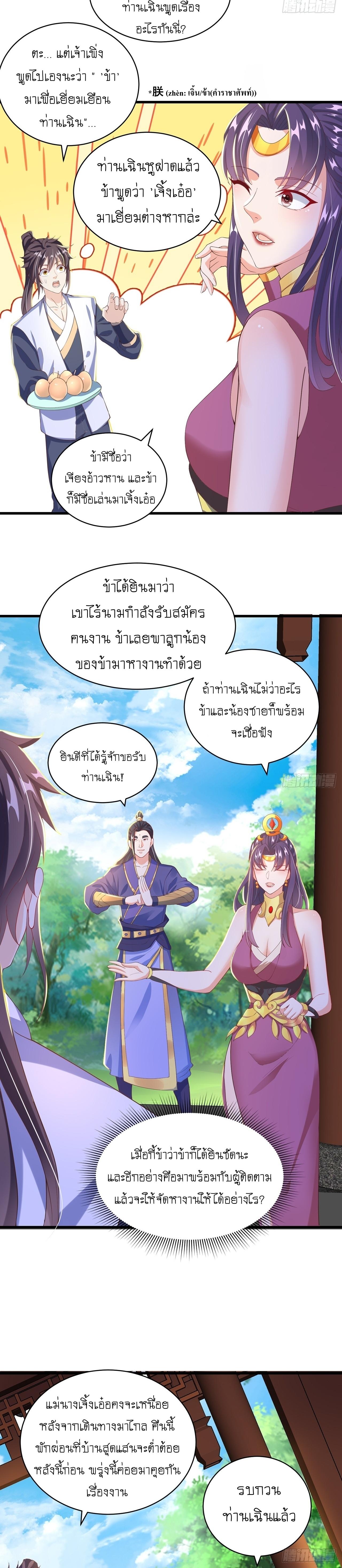 The Peerless Powerhouse Just Want to Go Home and Farm ตอนที่ 44 แปลไทย รูปที่ 3