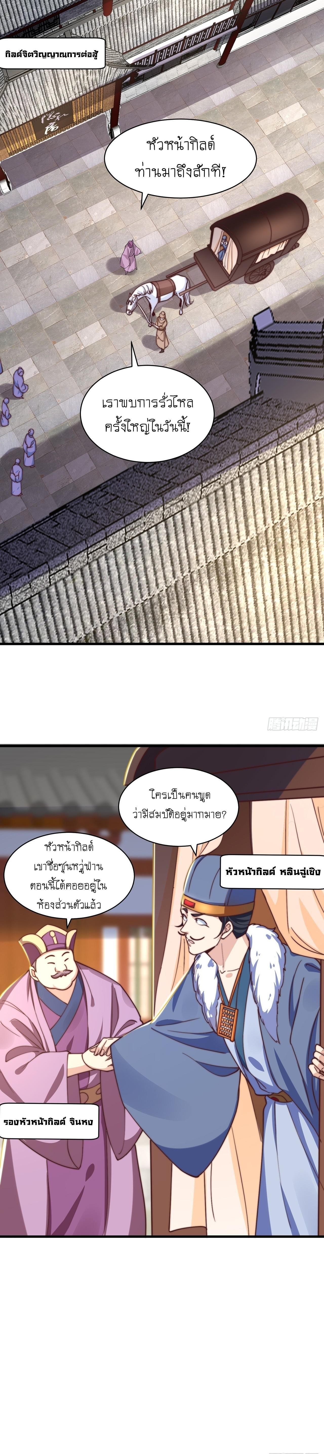 The Peerless Powerhouse Just Want to Go Home and Farm ตอนที่ 44 แปลไทย รูปที่ 6