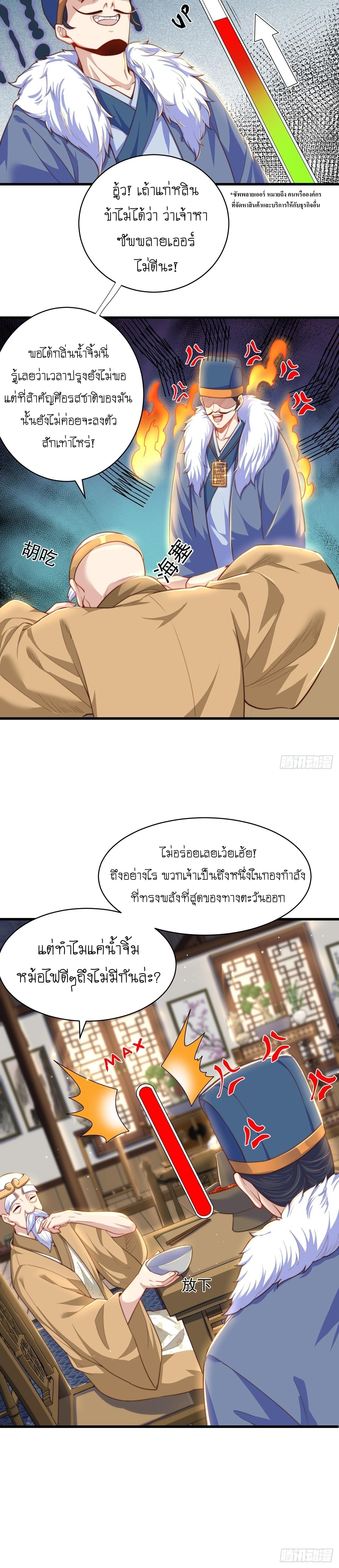 The Peerless Powerhouse Just Want to Go Home and Farm ตอนที่ 44 แปลไทย รูปที่ 9