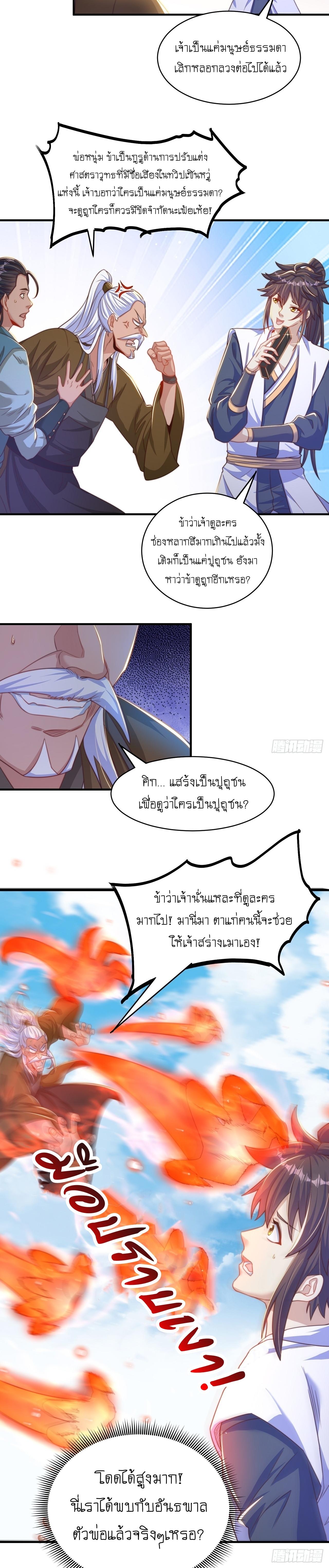 The Peerless Powerhouse Just Want to Go Home and Farm ตอนที่ 45 แปลไทย รูปที่ 11