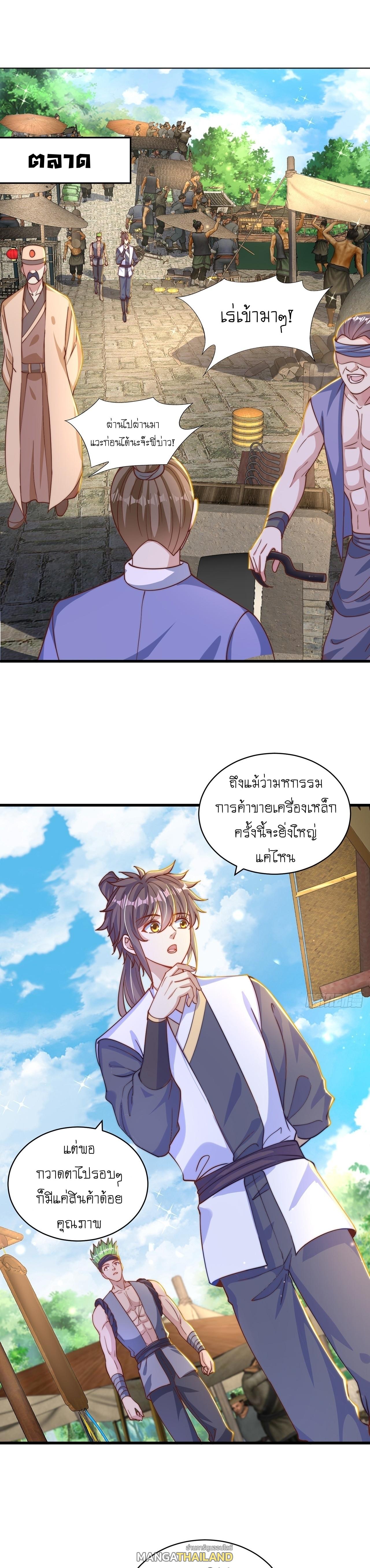 The Peerless Powerhouse Just Want to Go Home and Farm ตอนที่ 45 แปลไทย รูปที่ 2