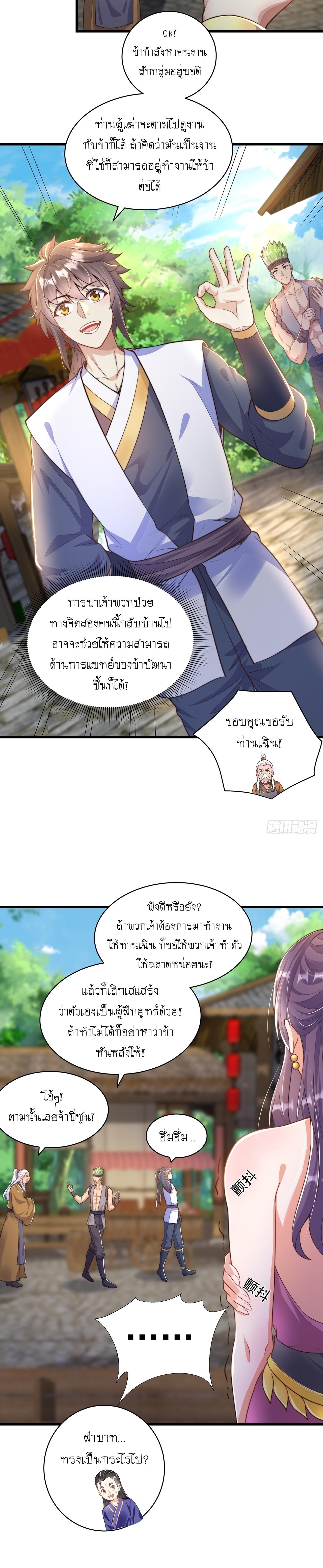 The Peerless Powerhouse Just Want to Go Home and Farm ตอนที่ 46 แปลไทย รูปที่ 10