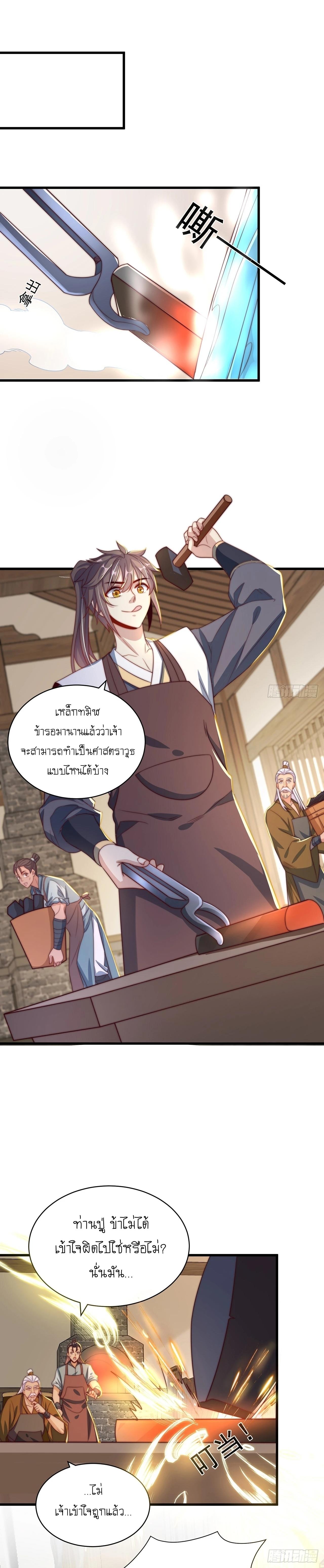 The Peerless Powerhouse Just Want to Go Home and Farm ตอนที่ 46 แปลไทย รูปที่ 13