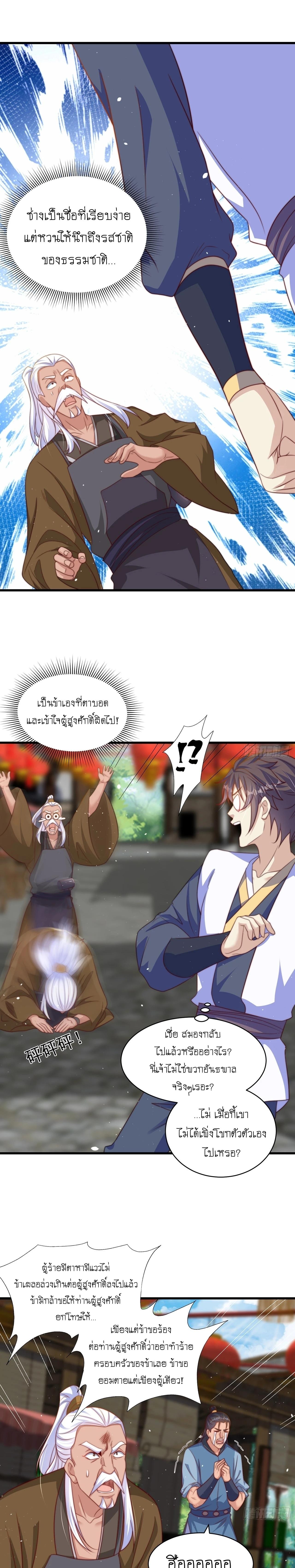 The Peerless Powerhouse Just Want to Go Home and Farm ตอนที่ 46 แปลไทย รูปที่ 2