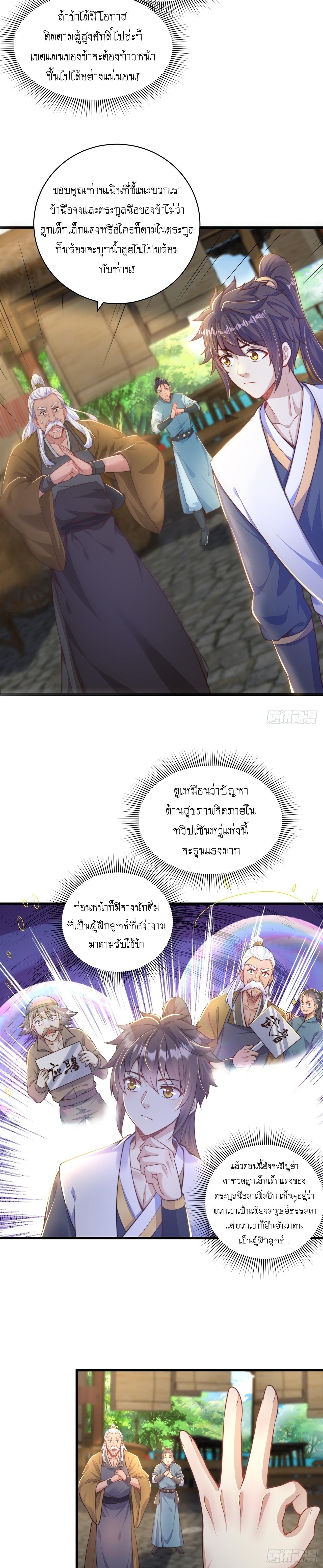 The Peerless Powerhouse Just Want to Go Home and Farm ตอนที่ 46 แปลไทย รูปที่ 9