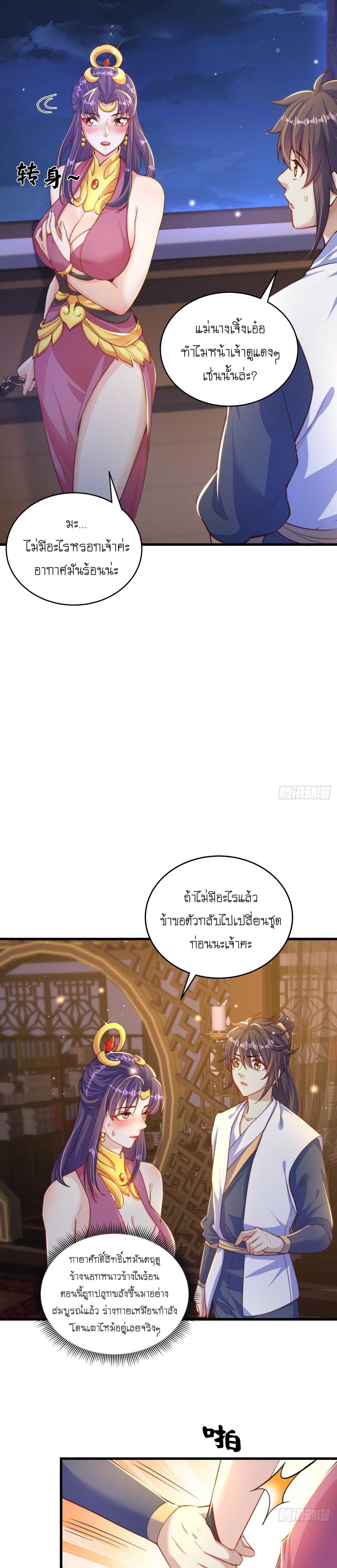 The Peerless Powerhouse Just Want to Go Home and Farm ตอนที่ 48 แปลไทย รูปที่ 4