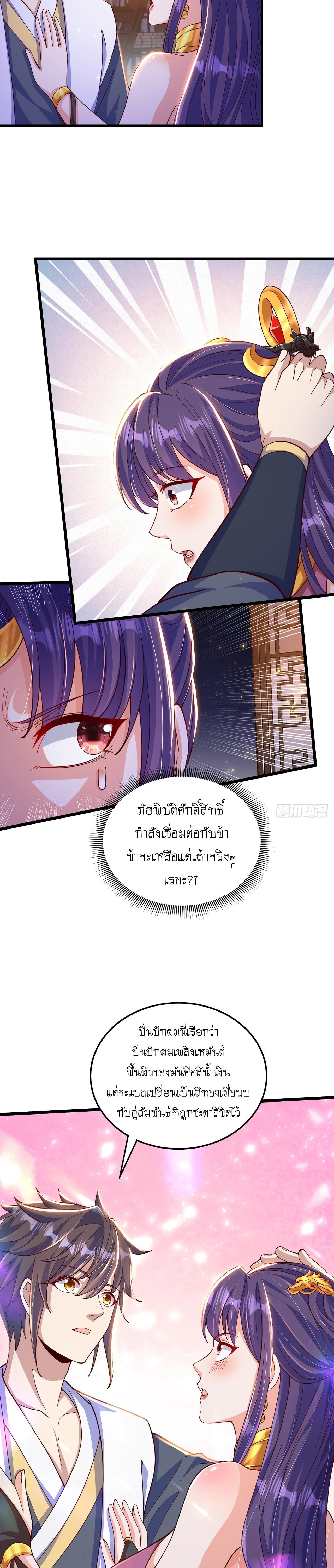 The Peerless Powerhouse Just Want to Go Home and Farm ตอนที่ 48 แปลไทย รูปที่ 8