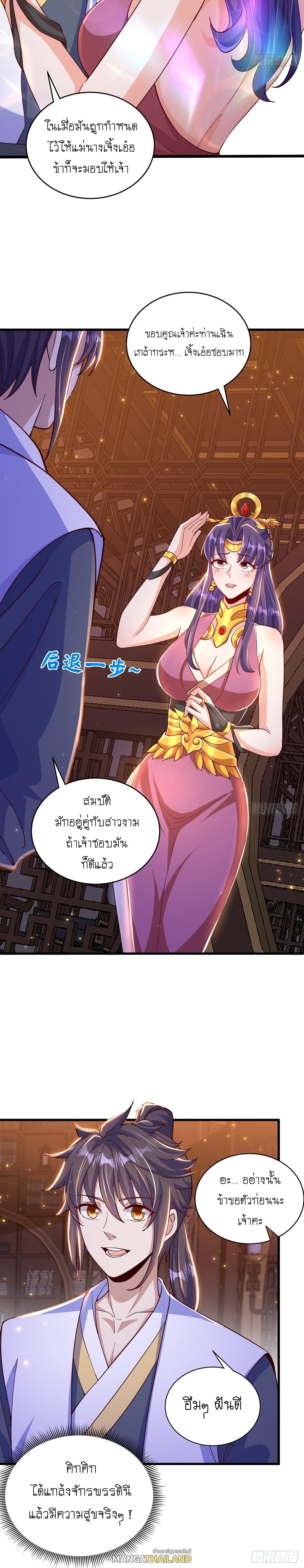 The Peerless Powerhouse Just Want to Go Home and Farm ตอนที่ 48 แปลไทย รูปที่ 9