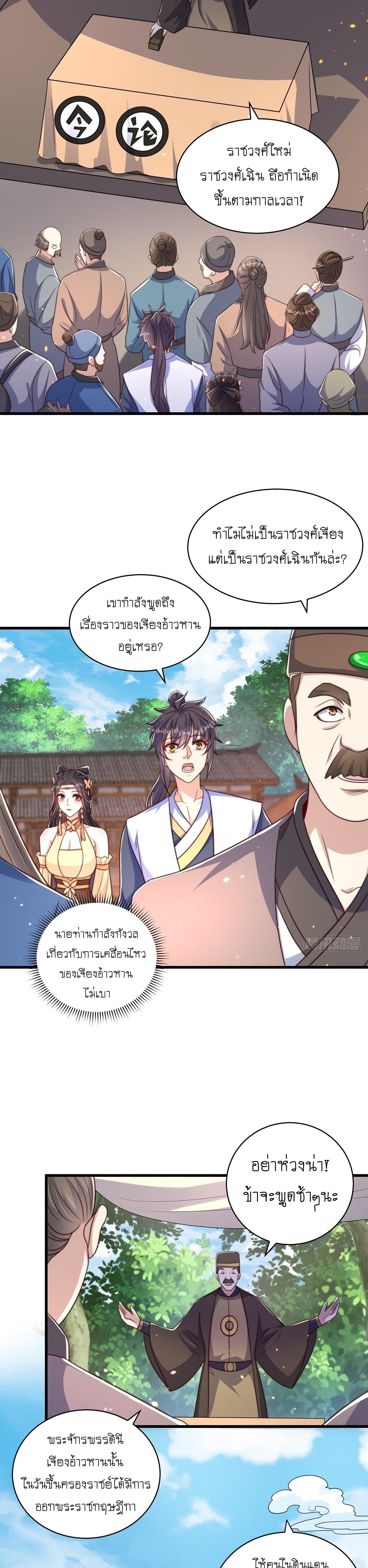 The Peerless Powerhouse Just Want to Go Home and Farm ตอนที่ 49 แปลไทย รูปที่ 6