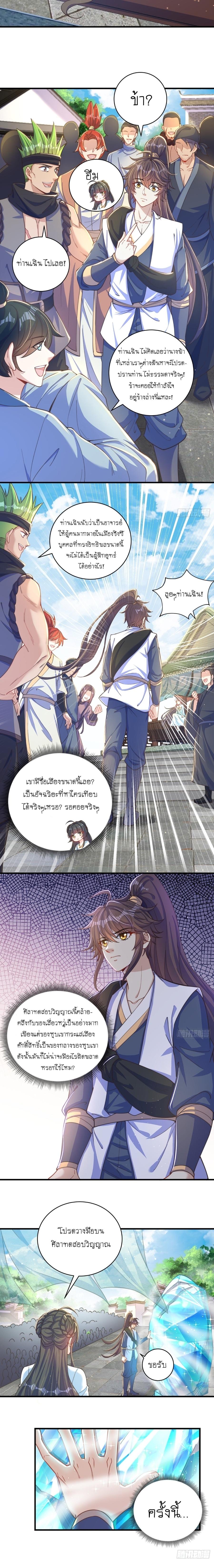 The Peerless Powerhouse Just Want to Go Home and Farm ตอนที่ 5 แปลไทย รูปที่ 3