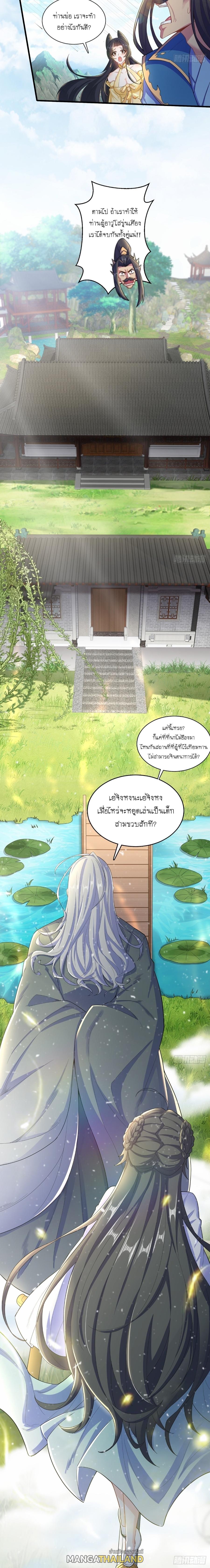 The Peerless Powerhouse Just Want to Go Home and Farm ตอนที่ 5 แปลไทย รูปที่ 8