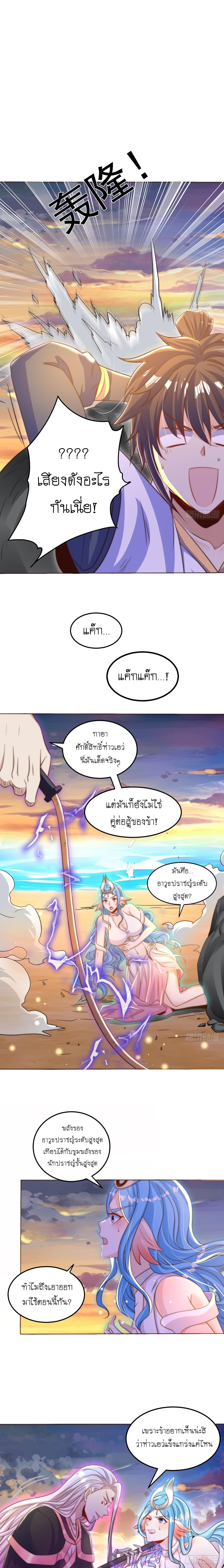 The Peerless Powerhouse Just Want to Go Home and Farm ตอนที่ 51 แปลไทย รูปที่ 11