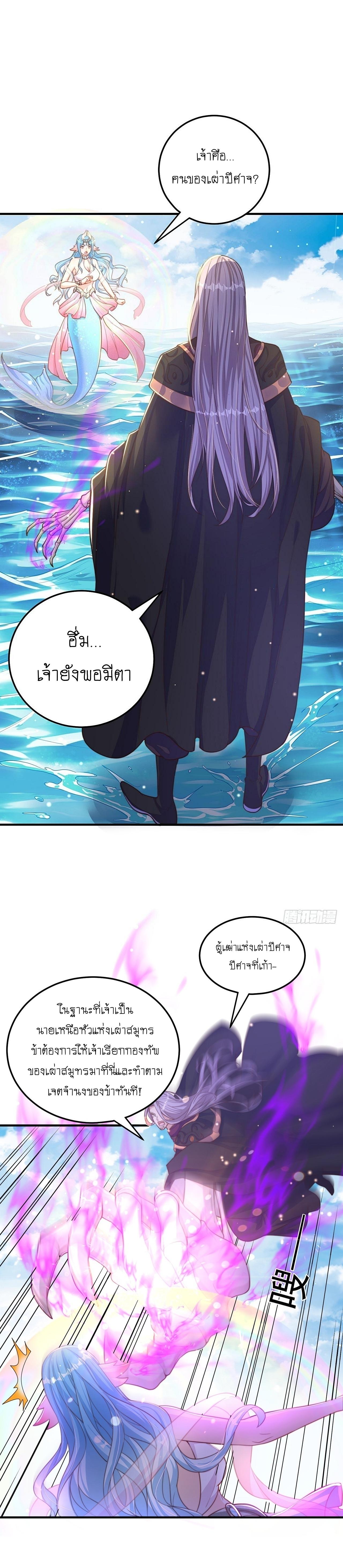 The Peerless Powerhouse Just Want to Go Home and Farm ตอนที่ 51 แปลไทย รูปที่ 2