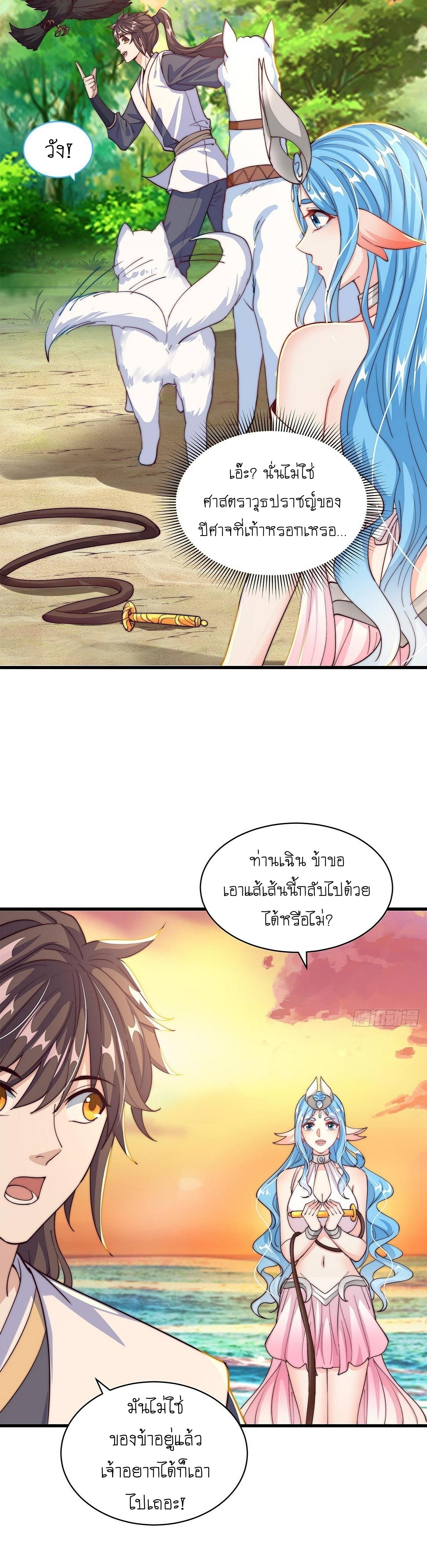 The Peerless Powerhouse Just Want to Go Home and Farm ตอนที่ 52 แปลไทย รูปที่ 13